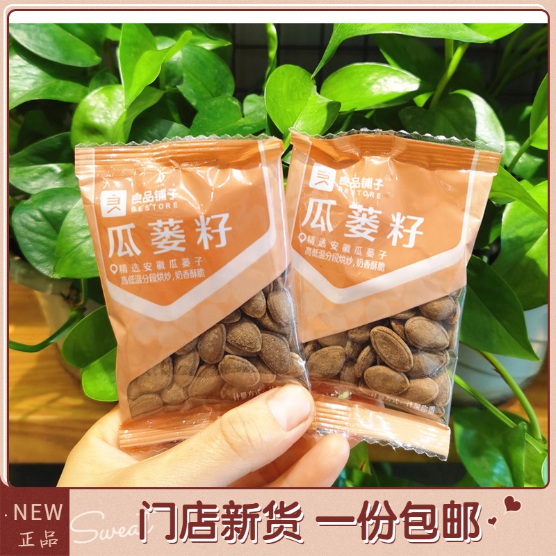 Good Pint Pawn Melon Seed Milk Aroma 20 Pack of about 500g melon Basket Sub store Small bagged melon Melon Seeds