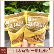 良品铺子 精选手剥松子 薄皮巴西松子门店小袋装坚果