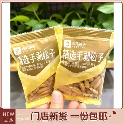 BESTORE Selected hand-Peeled pine nuts 30g*1 pack Thin-skinned pine nuts Store Independent packet of nut snacks
