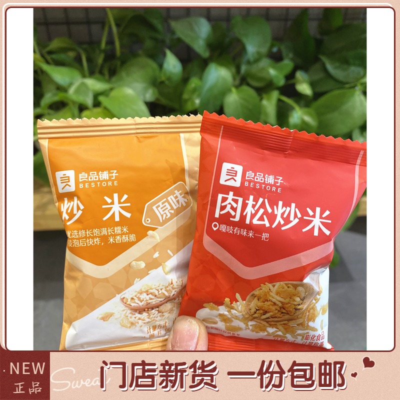 June New BESTORE Shop fried rice Original flavor meat floss fried rice 250g about 8 packs of the same hand grab bag snacks in the store