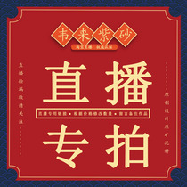 (Weilai Zisha Art) Yixing high-quality Zisha teapot live broadcast link (remarks after taking the photo)