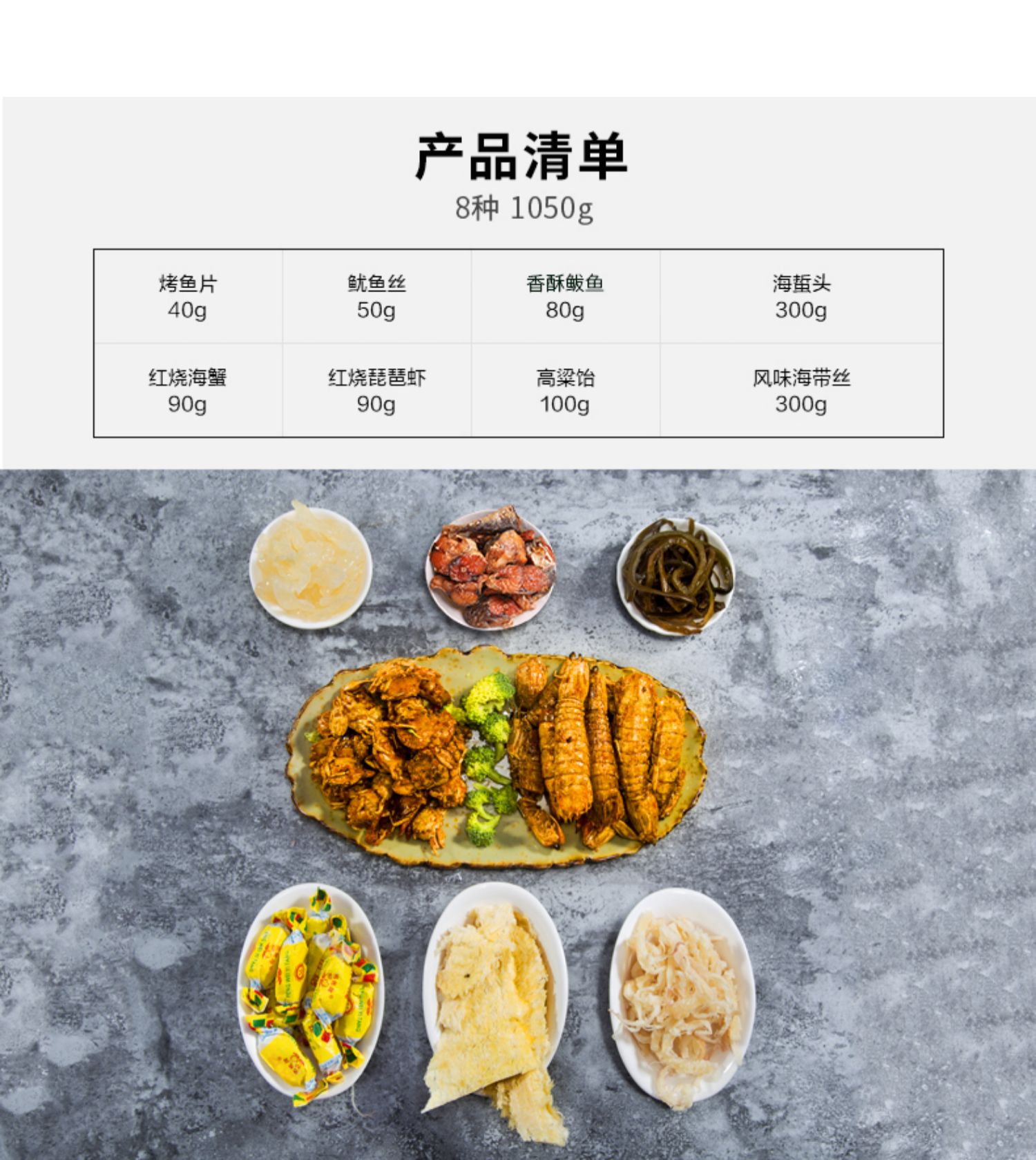 山东大洋海鲜零食大礼包送朋友1050g