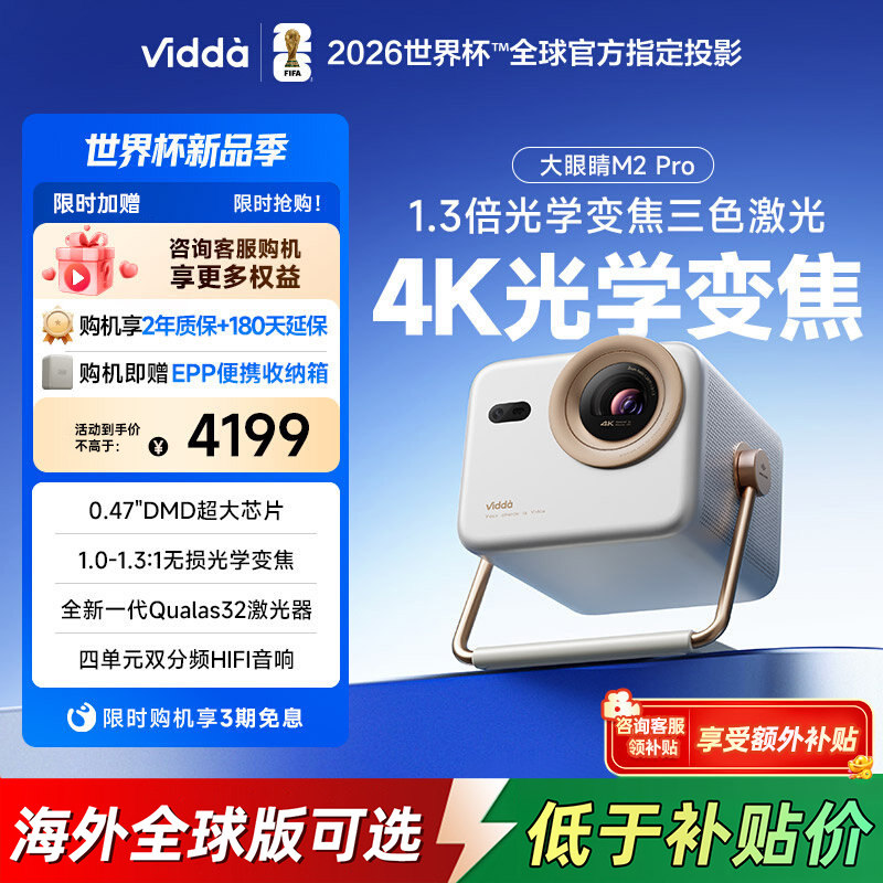 【新製品発売！全国および店舗補助金あり】Vidda M2 Pro Hisense 4K Ultra HD 光学ズーム 3色レーザー 高輝度プロジェクター（家庭用ゲームテレビおよびホームシアター向け）