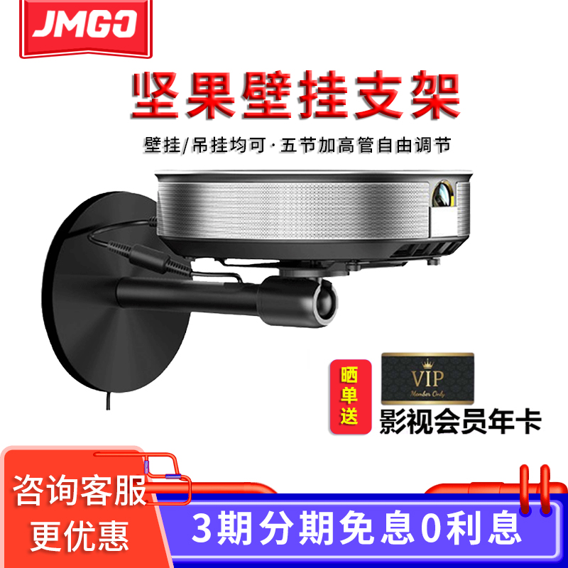 Nut projector original wall hanging ceiling bracket j10 G9 J7 pole meter h3s projector universal wall hanging bracket