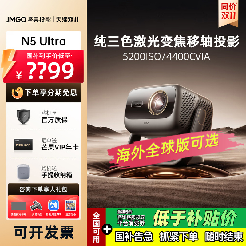 [Lower Than National Subsidy] JmGo N5 Ultra Projector Tri-Color Laser 4K Home Ultra-High Definition High Brightness Mobile Screen Projection Home Theater Global Overseas Version Projector
