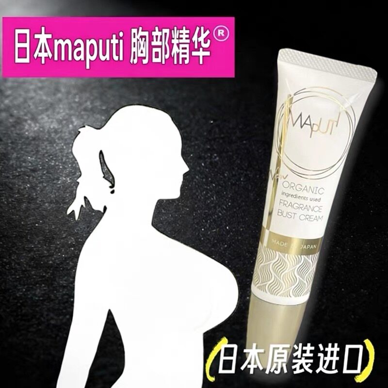 maputi胸部精华提拉紧致怎么样？日本产弱酸性护理解析