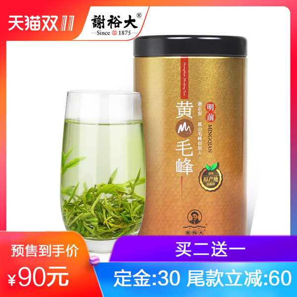 18年双11预售 中华老字号 谢裕大 开园特级二等明前黄山毛峰 绿茶 50g 低于￥40包邮（需定金￥30）