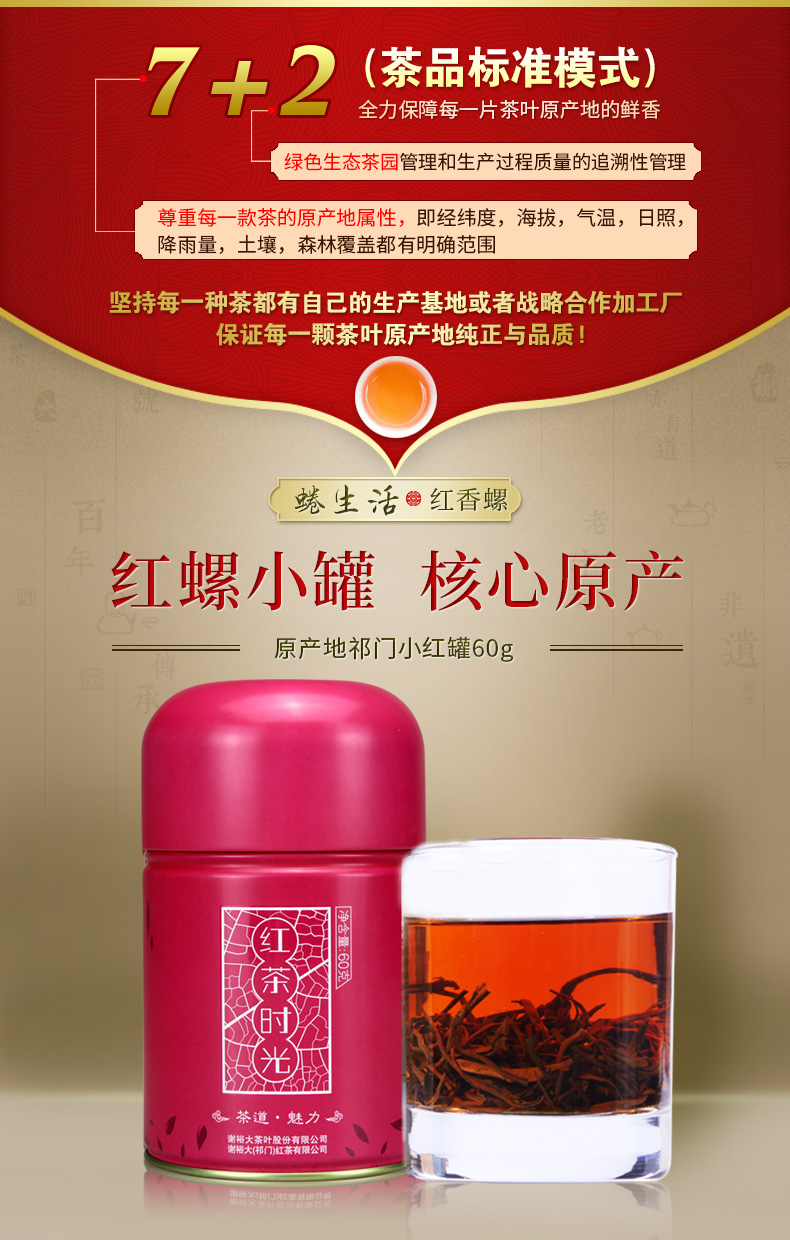 中华老字号 谢裕大 祁门红茶 祁红香螺特级罐装 60g 天猫优惠券折后￥29包邮（￥89-60）