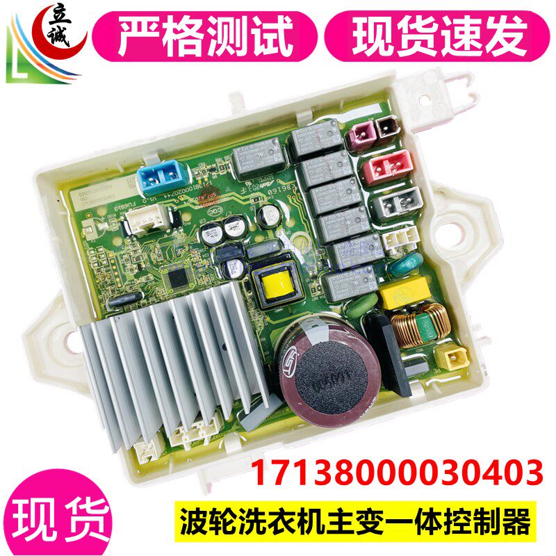 Midea pulsator washing machine 17138000030403 main transformer integrated controller power supply motherboard drive inverter board