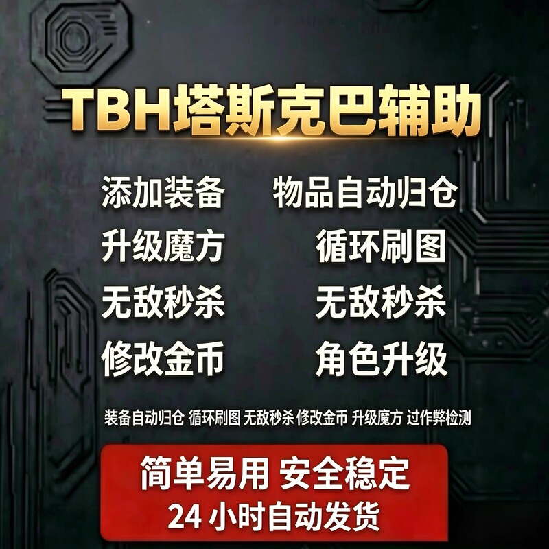Tbh Taskba Hero Assistant Modifier Adds Universe-Level Equipment, Unlimited Gold Coins, and Instant Kill Ability
