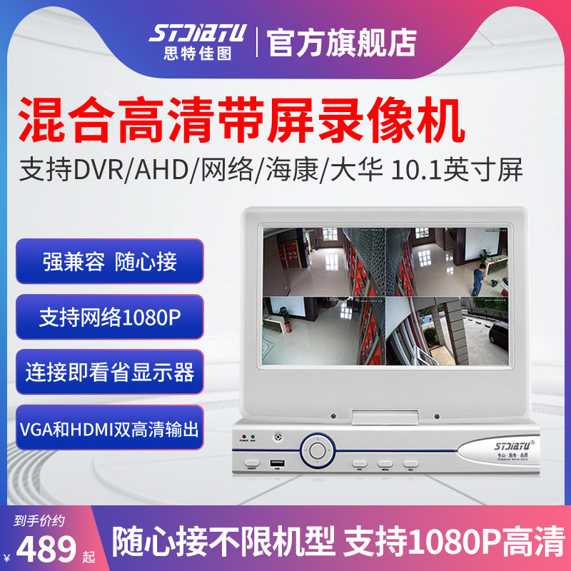 4-channel hard disk video recorder with screen 10-inch monitoring HD 8-channel DVR analog NVR five-in-one host