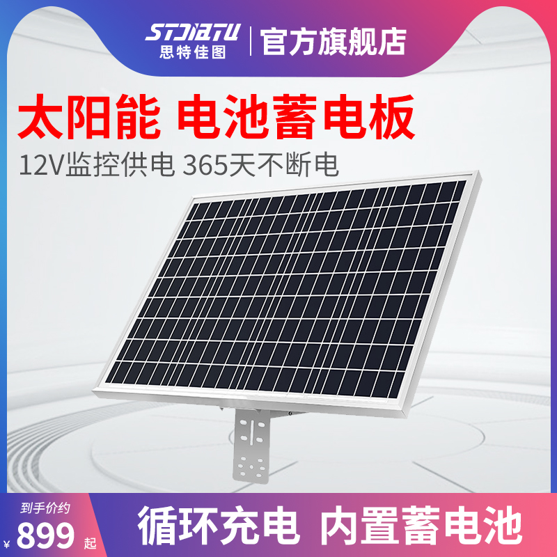 stjiatu monitors solar panels 20A30A40A 60W battery electric storage surveillance cameras power solar power-Taobao