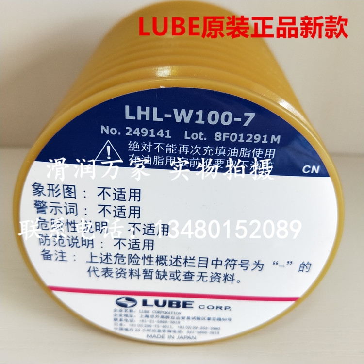 Japan original LUBE lubricating oil LHL-W100-7 Haitian automatic injection molding machine yellow maintenance grease
