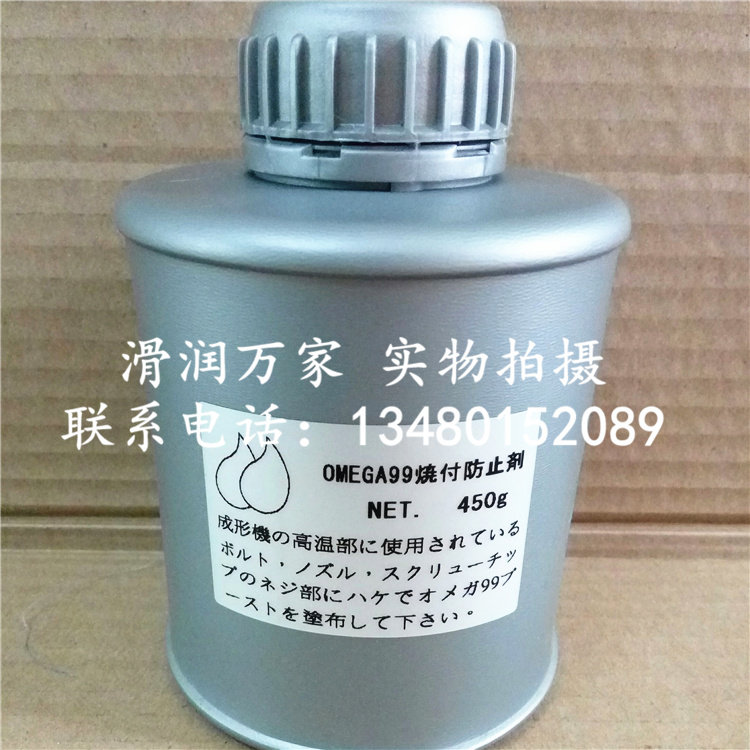 Japan original OMEGA OMEGA 99 high temperature mold parts bolt screw anti-card grease 450G