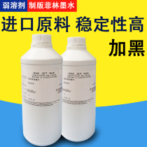 Weak solvent film ink oily outdoor ink plate making ink film printing ink special black non-blocking