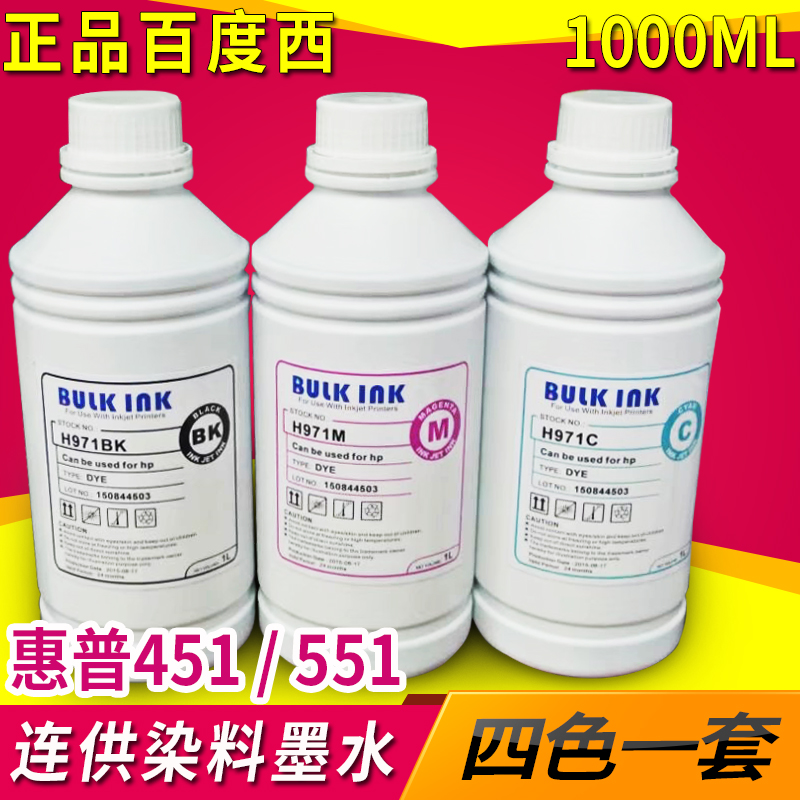 H971 ink Baidu West continuous supply ink system ink HP hp x451dw printing machine ink 1000ml dye