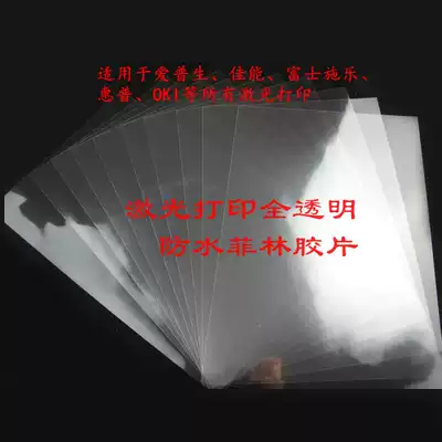 Film negative A4 printing film laser waterproof full Scotch tape PCB a4 projection slide double-sided printing