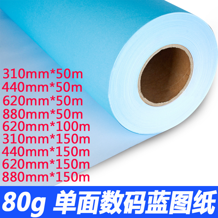 Blue Pigeon Project Blue Drawing 80g Single Blue Drawing Laser Ink Jet 310 440 620 880*50mCAD Paper