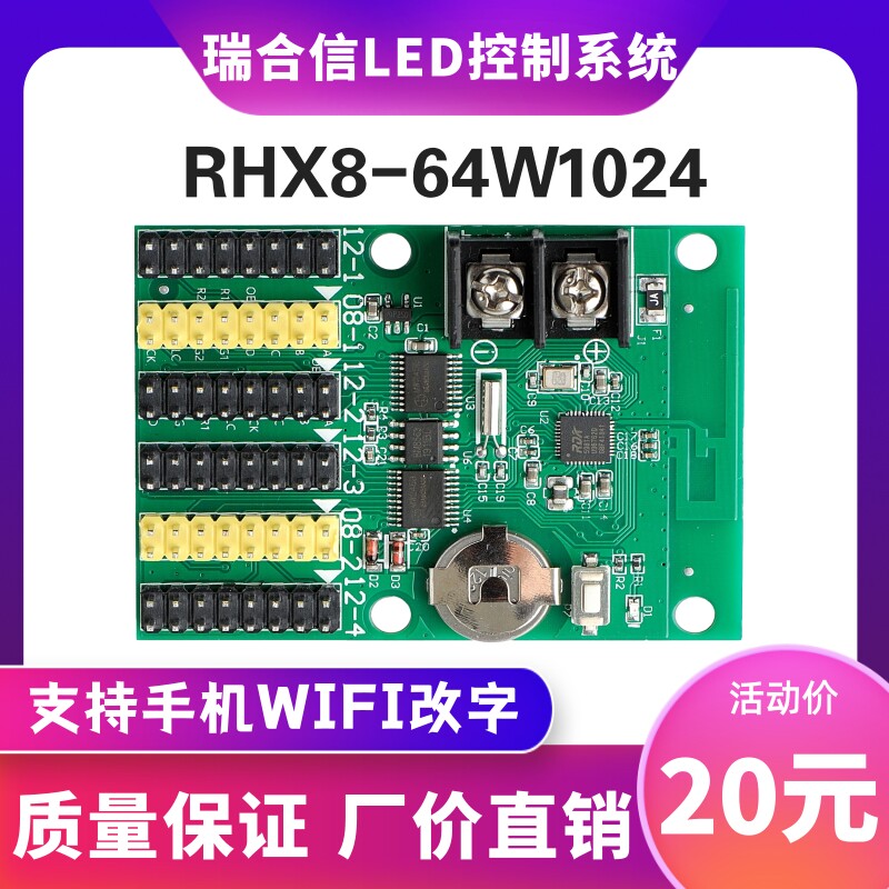 Ruihexin control card RHX-64W1024LED display monochrome mobile phone wireless wifi door head rolling advertisement