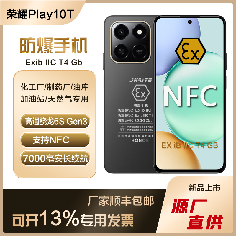 HONOR Play10T Smart Explosion-Proof Mobile Phone for Chemical Plants, Oil Industry, Ex Intrinsically Safe, Dustproof T4 Inspection Nfc