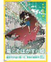 The Dragon and the Freckled Princess Japanese theater promotion official original poster dm 2021 model A