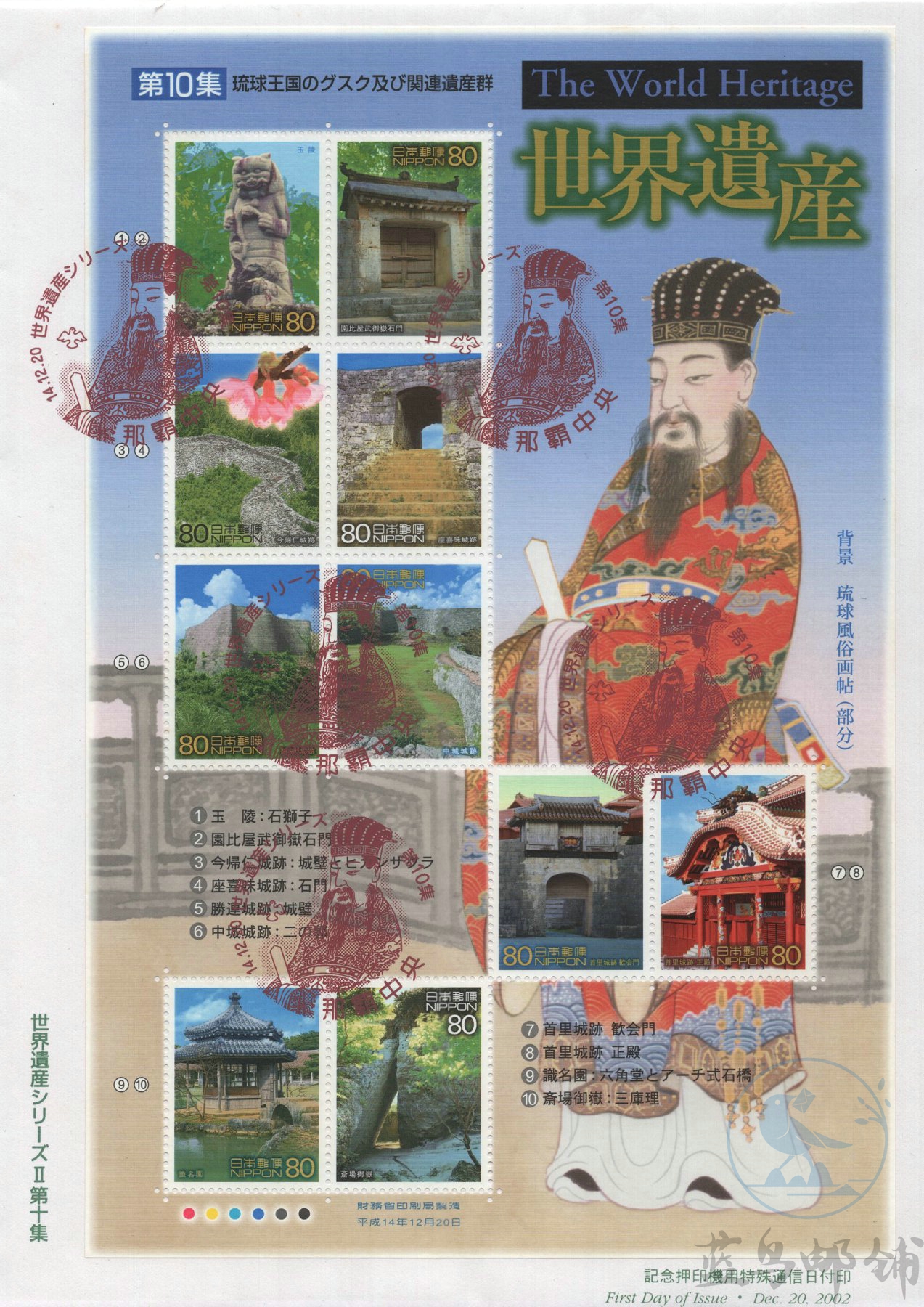 2002 Japan First Day Cover Second World Heritage Stamp Series Episode 10 2