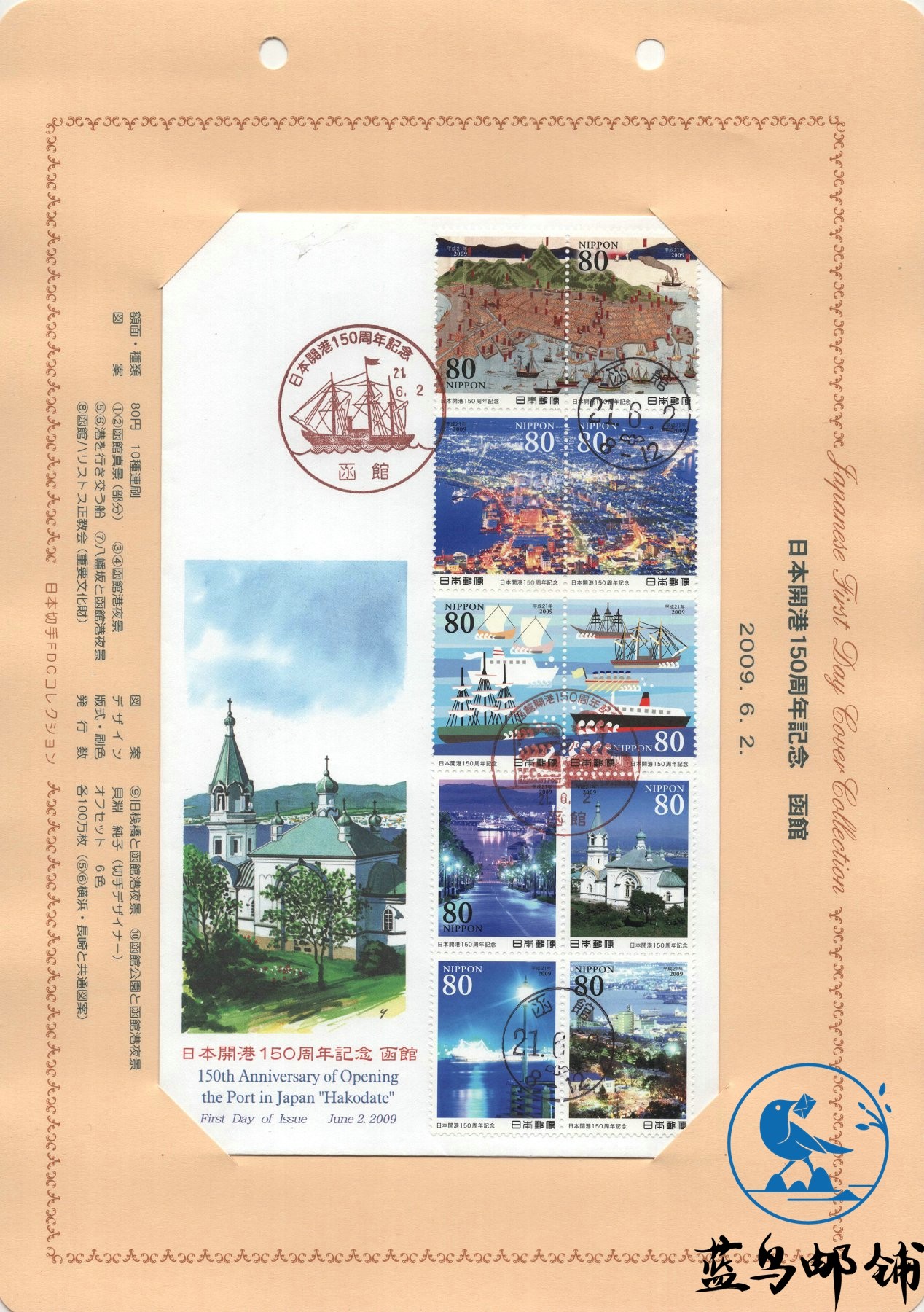 2009 Japan First Day Cover Japan 150th Anniversary Stamps Hakodate 3