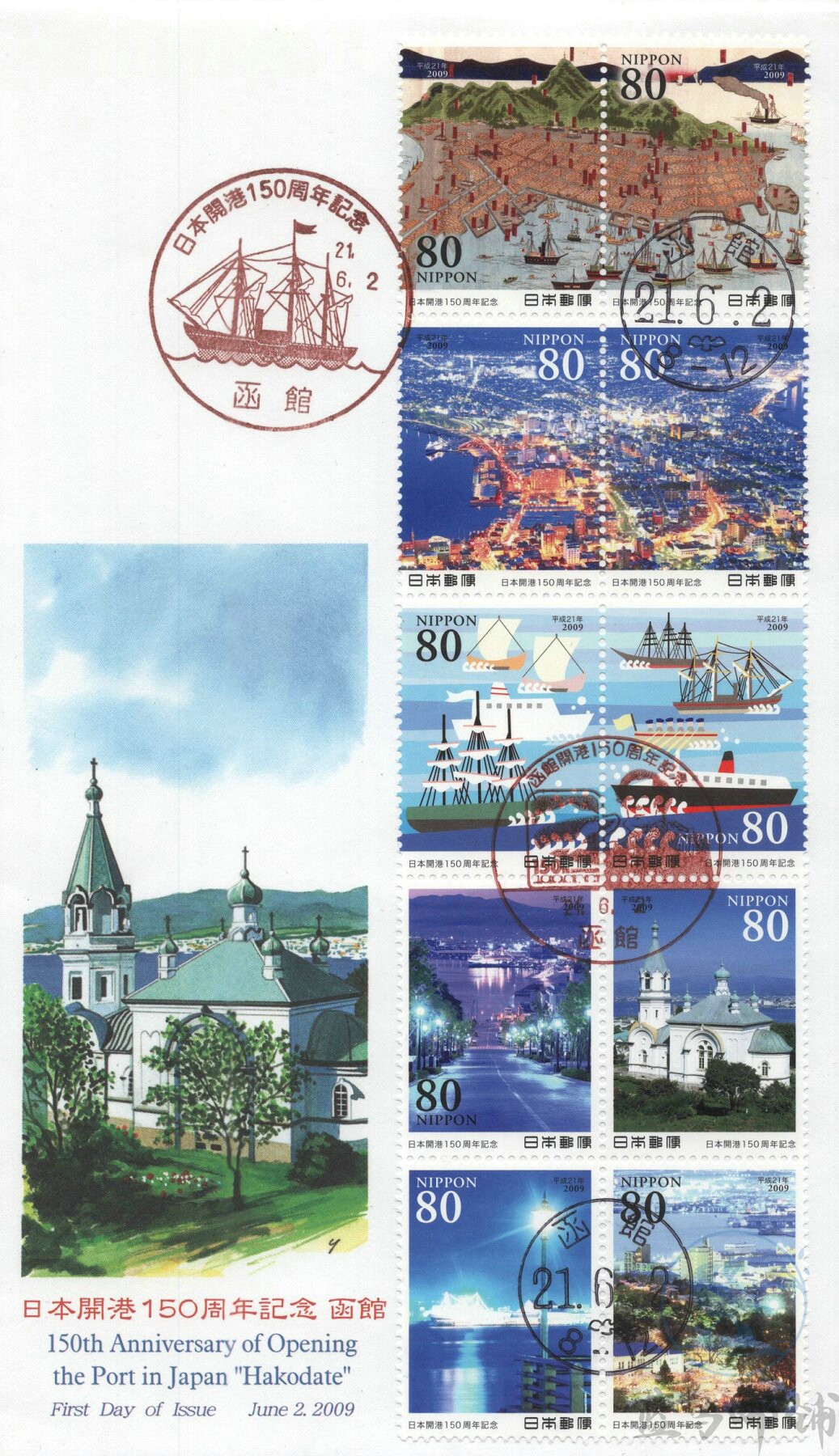 2009 Japan First Day Cover Japan 150th Anniversary Stamps Hakodate 2