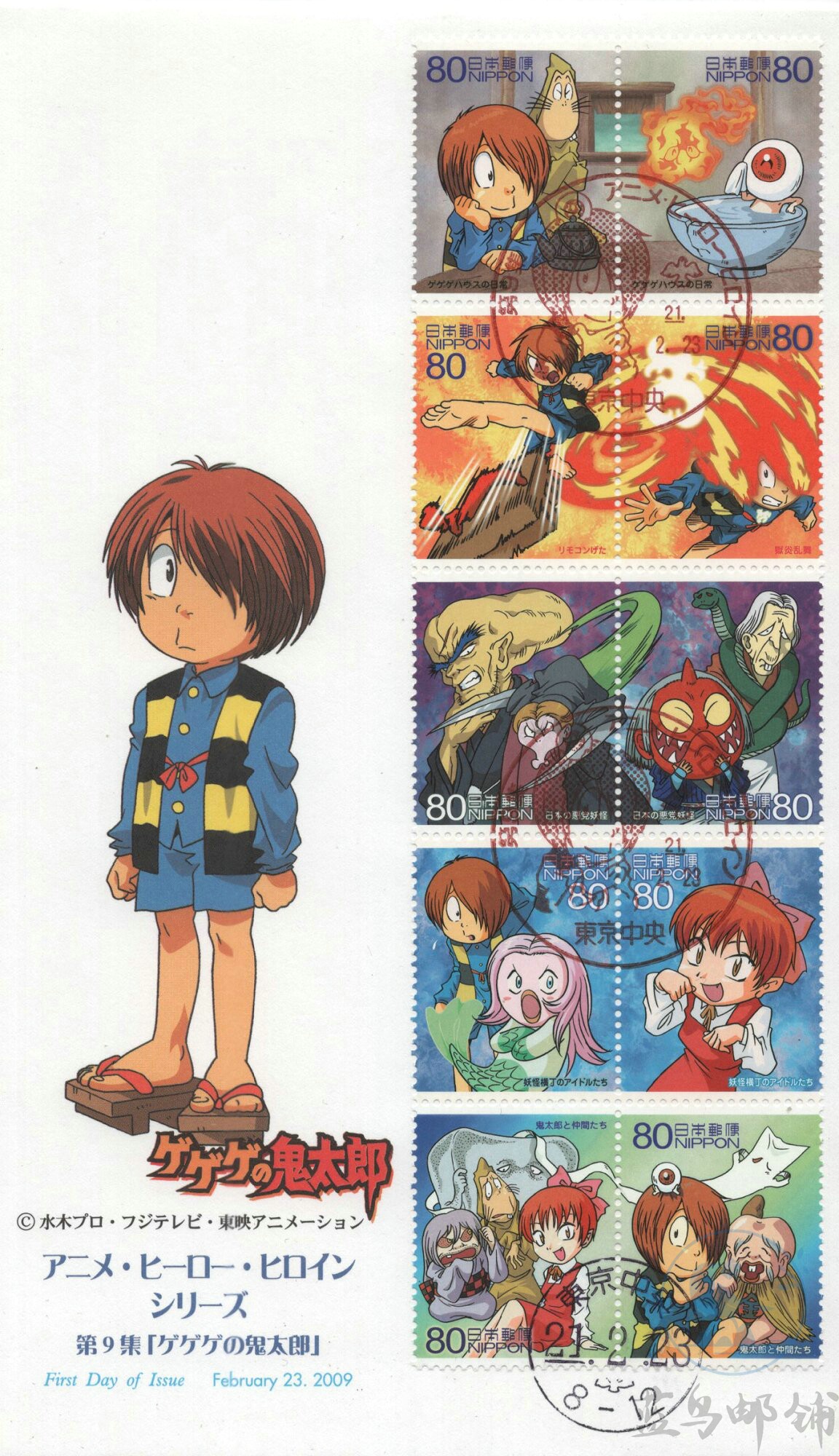 2009 Japan First Day Cover Anime Hero Series Stamps Episode 9 Kitaro