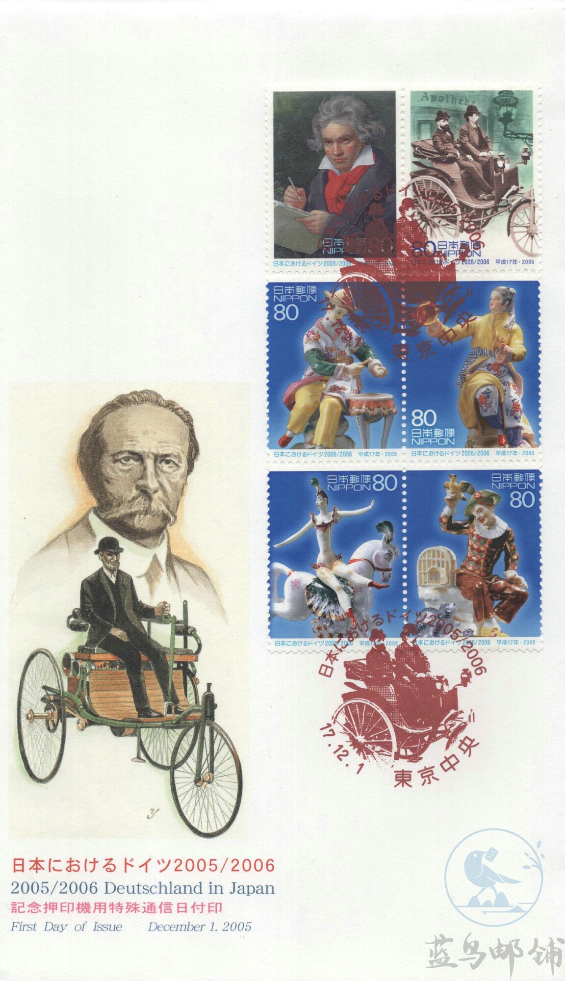 2005 Japan First Day Cover German Exchange Year Stamp Beethoven 1