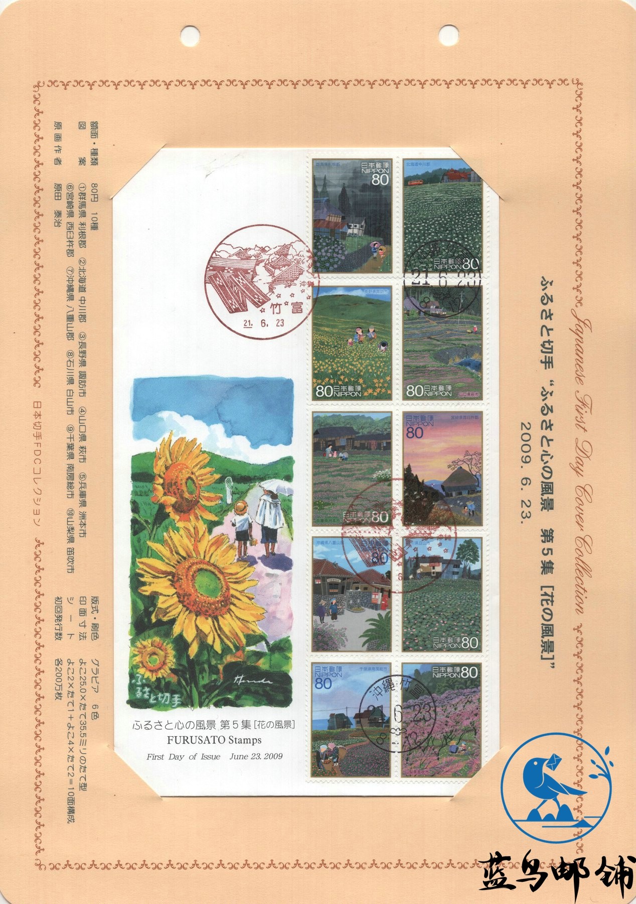 2009 Japanese First Day Covers Heart Landscape Series Vol. 5 Stamps 2
