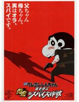 (After plastic) 2011 Crayon Shin-chan: Calling the Wind and Calling the Rain Golden Spy Battle B