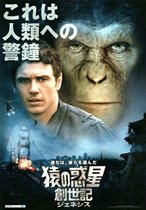 2011 Japanese Poster Rise of the Planet of the Apes Genuine Movie Flyer 1