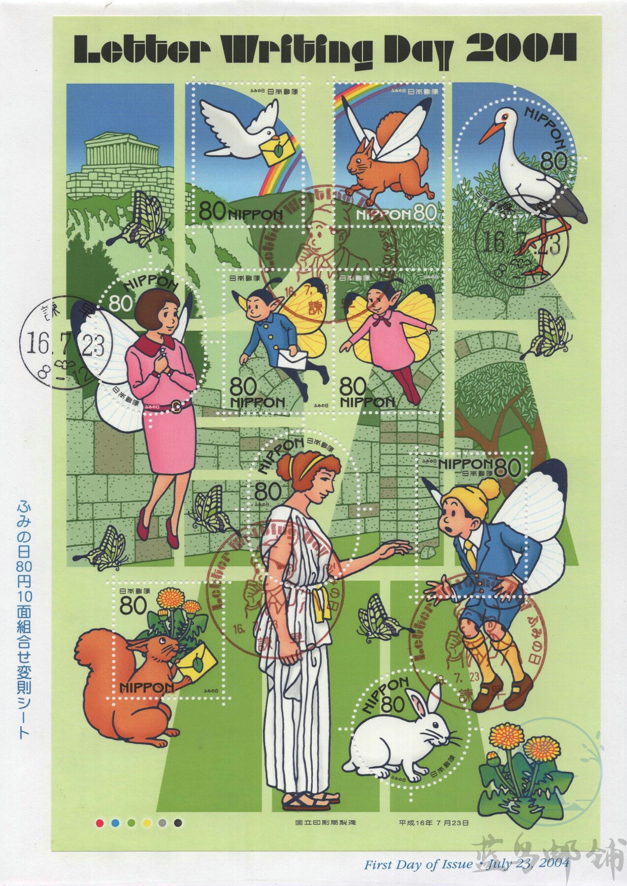 2004 Japanese First Day Cover Letter-writing Day Stamps
