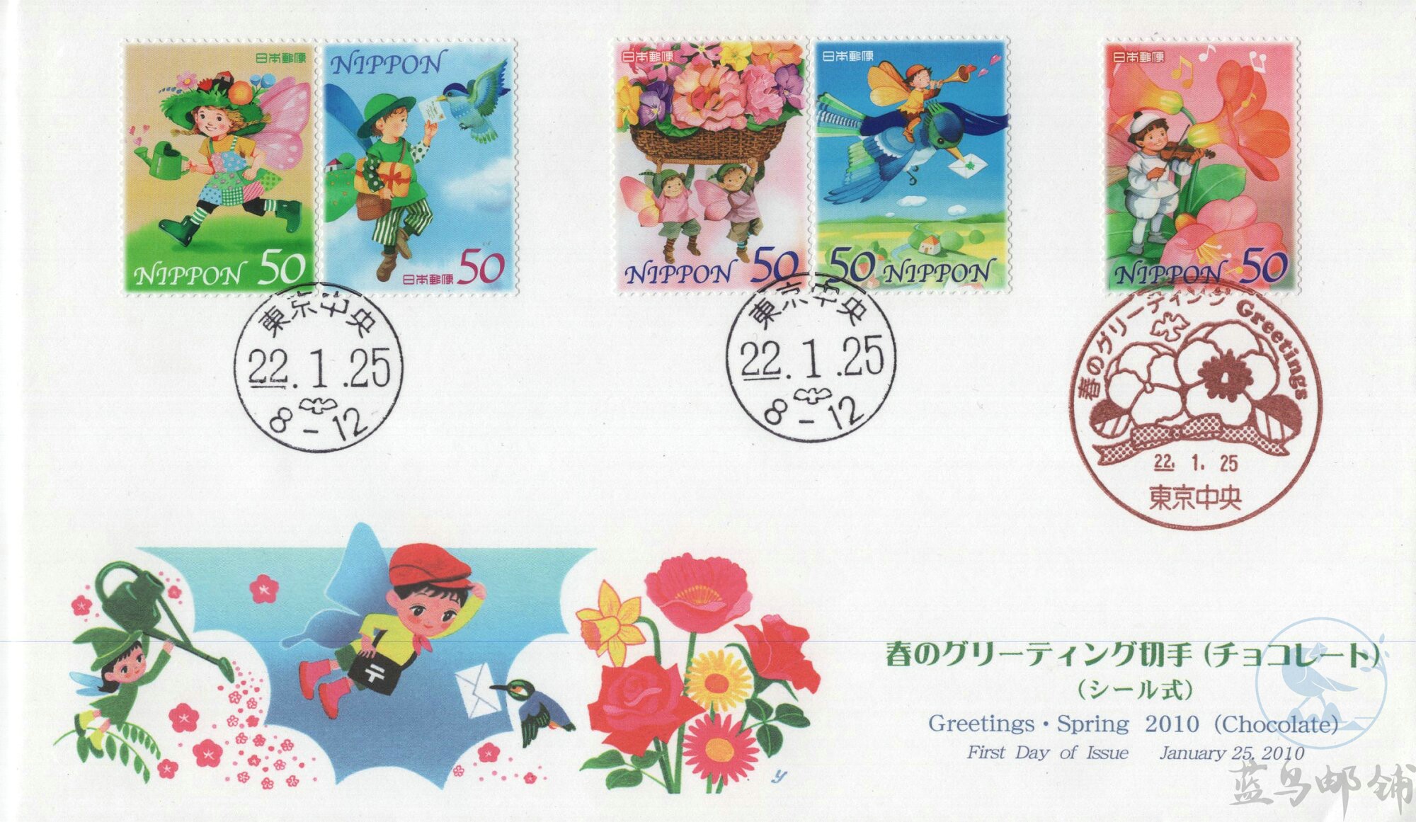 2010 Japan First Day Cover Spring Greeting Stamp 50 yen 1