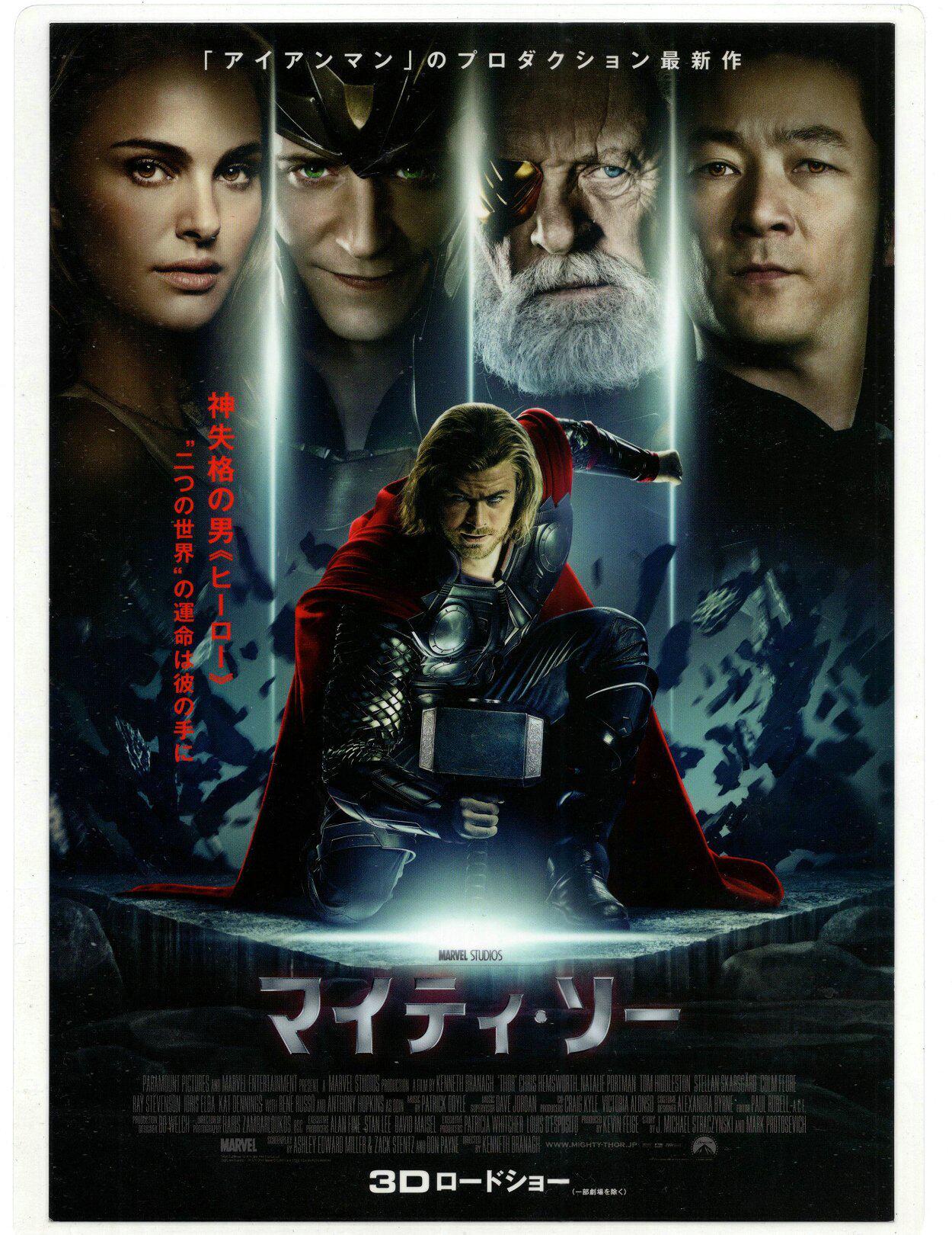 (Beautiful) Blemish Special 2011 Japanese Poster Thor