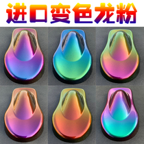 Imported Super chameleon pearl powder car color change chameleon powder special effect paint nail magic mirror powder light change pigment