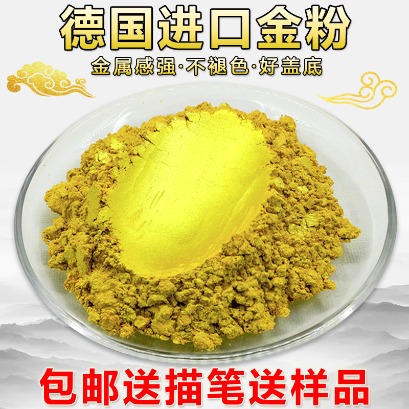 Germany imported gold powder glitter powder calligraphy gold foil powder gold powder plaque Buddha statue bright gold powder pigment silver powder inlay