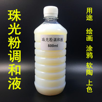 Propylene blending liquid pearlescent powder blending liquid pearlescent diluent mask light agent pearlescent glue adhesive