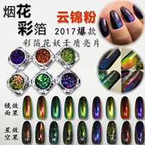 Yunjin powder magic mirror powder transparent chameleon powder fireworks colored gold foil imported electroplating Starry Sky glitter eye pollen pollen