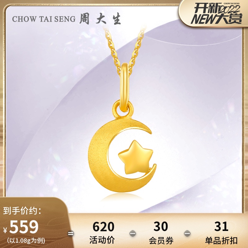 Zhou Dengsheng gold pendant women's gold star Stars Moon Pendant when it is still worthy of necklace gold pendant Festive Gifts