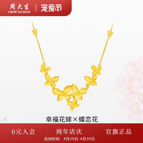 Zhou Taisheng's Happy Flower Wedding Butterfly Love Flower Gold Necklace Women's Foot Gold Set Chain Three Gold Jewelry Wedding Engagement Gifts