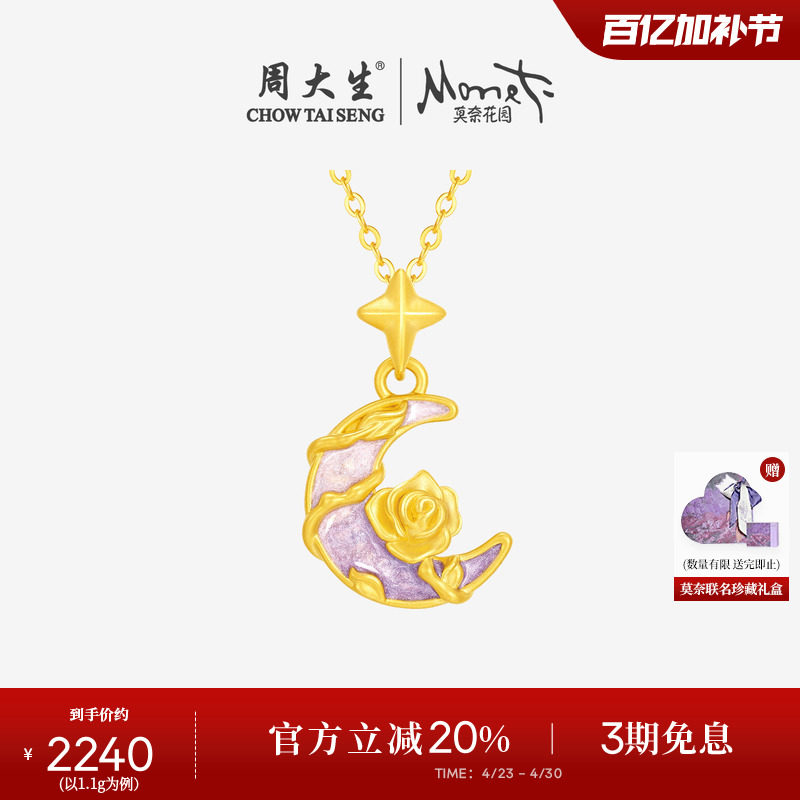 周大福のゴールド モネ ペンダント ムーン ローズ 純金 ハードゴールド 蛍光エナメル ネックレス - 彼女への誕生日プレゼント。