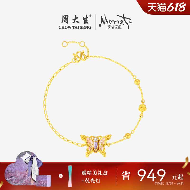 Zhou Taisheng Gold Bracelet Pure Gold Monet Fluorescent Enamel Butterfly Jewelry Birthday Gift for Girlfriend Zhou Taisheng Gold Bracelet Pure Gold Monet Fluorescent Enamel Butterfly Jewelry Birthday Gift for Girlfriend