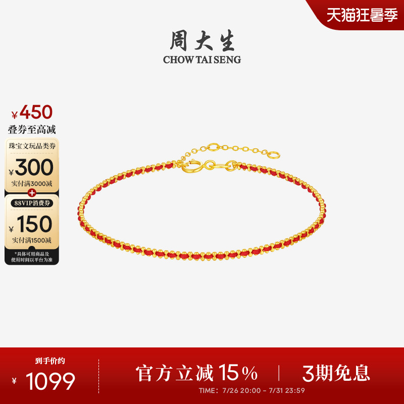 [Qixi Festival Gift] Zhou Taisheng 18K Gold Bracelet Braided Hand Rope Plain Chain Stackable Red Rope Couple Style for the Year of the Zodiac