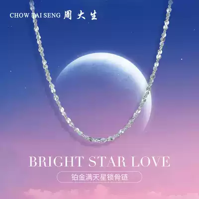 Zhou Dasheng platinum necklace Female Pt950 starry vegetarian chain with pendant anniversary gift platinum clavicle chain