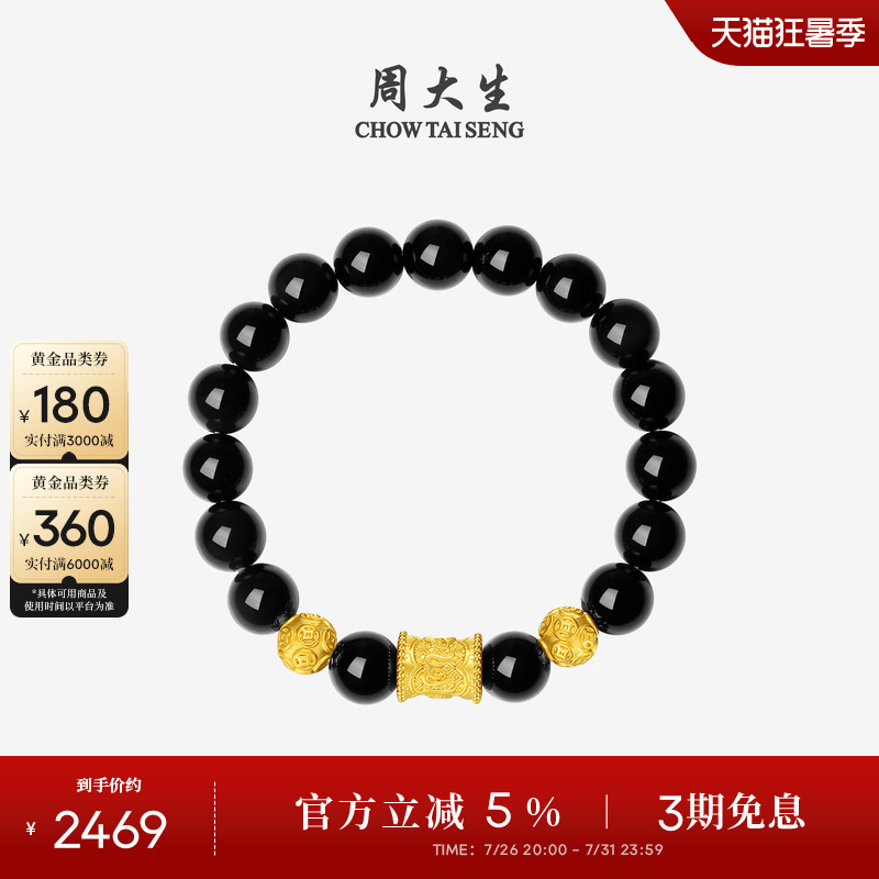 Chinese Valentine's Day Gift: Zhou Dasheng Men's Gold Obsidian Bracelet with Fortune Beads and Six-Word Mantra, Couple's Bracelet for Boyfriend Chinese Valentine's Day Gift: Zhou Dasheng Men's Gold Obsidian Bracelet with Fortune Beads and Six-Word Mantra, Couple's Bracelet for Boyfriend