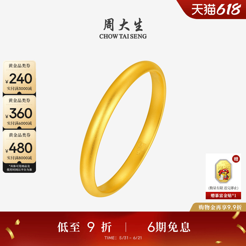 Zhou Dasheng Gold Bracelet for Women, Traditional Pure Gold, Smooth Surface, Chub-Back Design, Plain Ring, Noble Lady Bracelet, Gold Bracelet, Gift for Mom