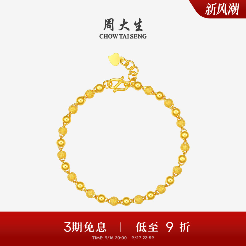 Zhou Taisheng Gold Bracelet for Women, Pure Gold Sand Bead Chain, Fortune Bead Bracelet, Jewelry Gift for Girlfriend's Birthday