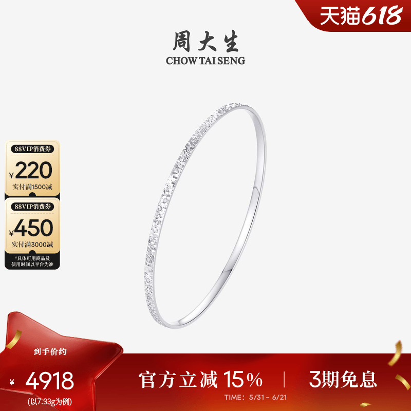 Zhou Taisheng Platinum Bracelet White Gold Pt950 Sparkling Crushed Ice Fixed Ring Bracelet Plain Band Birthday Gift for Women